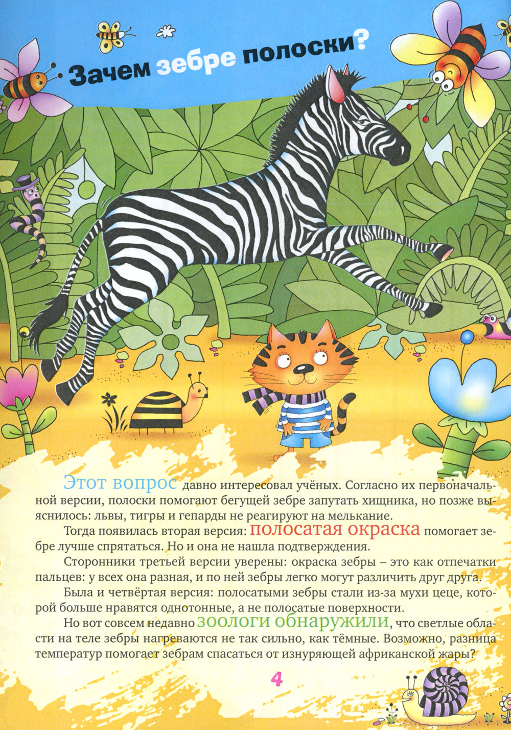 5 минут с ребенком. Зоопарк