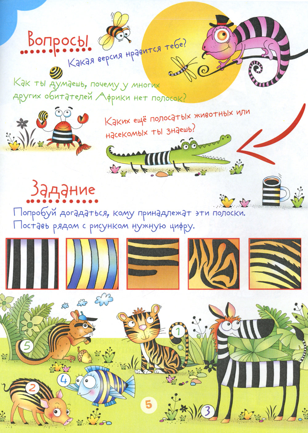 5 минут с ребенком. Зоопарк