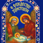 О Рождестве Христовом
