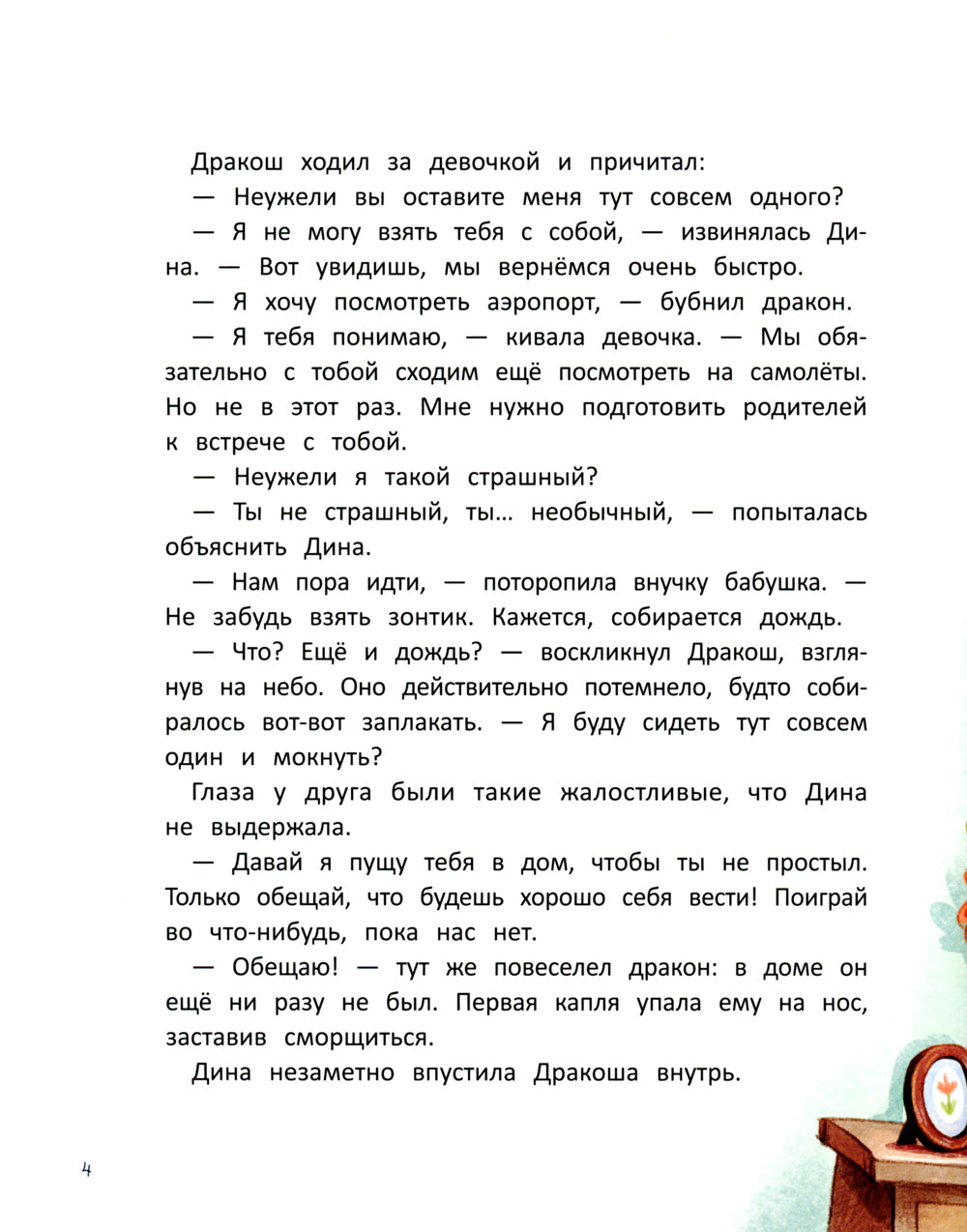 Дина и Дракош наводят порядок