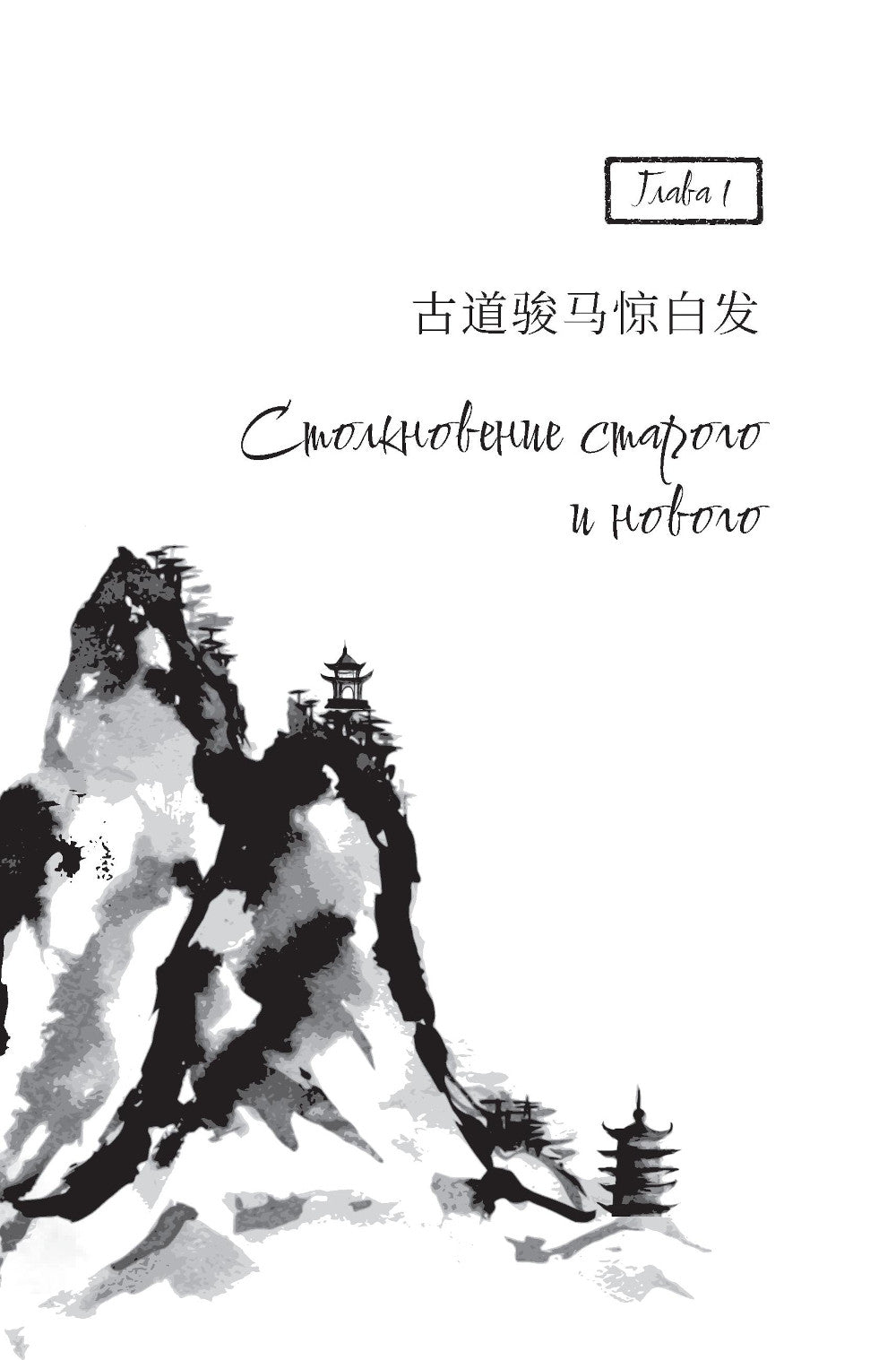 Книга и меч. Т. 1