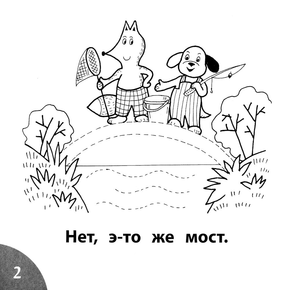 Кто унес рыбу? Читаем слова из 5-ти букв