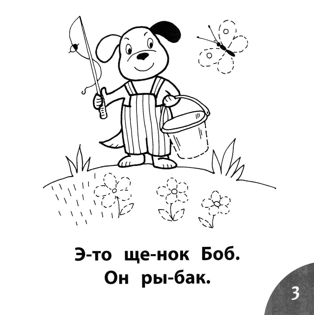 Кто унес рыбу? Читаем слова из 5-ти букв