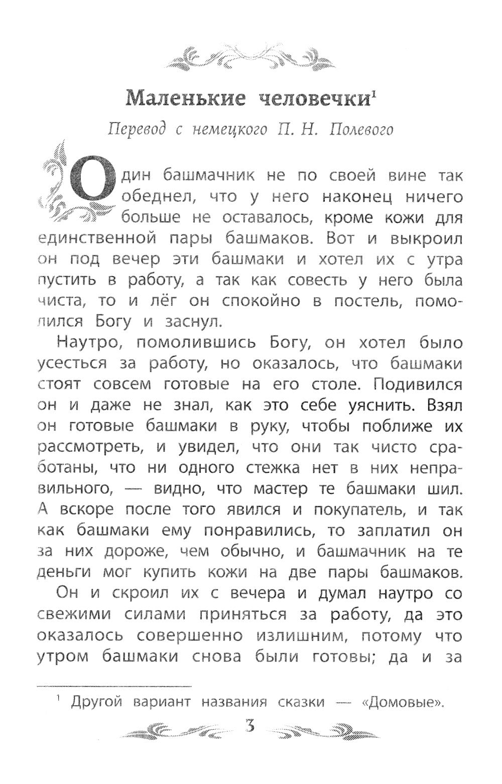 Les jeunes hommes. Сказки