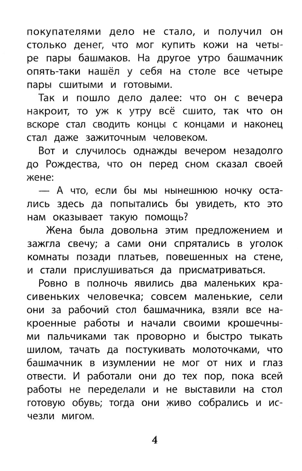 Les jeunes hommes. Сказки