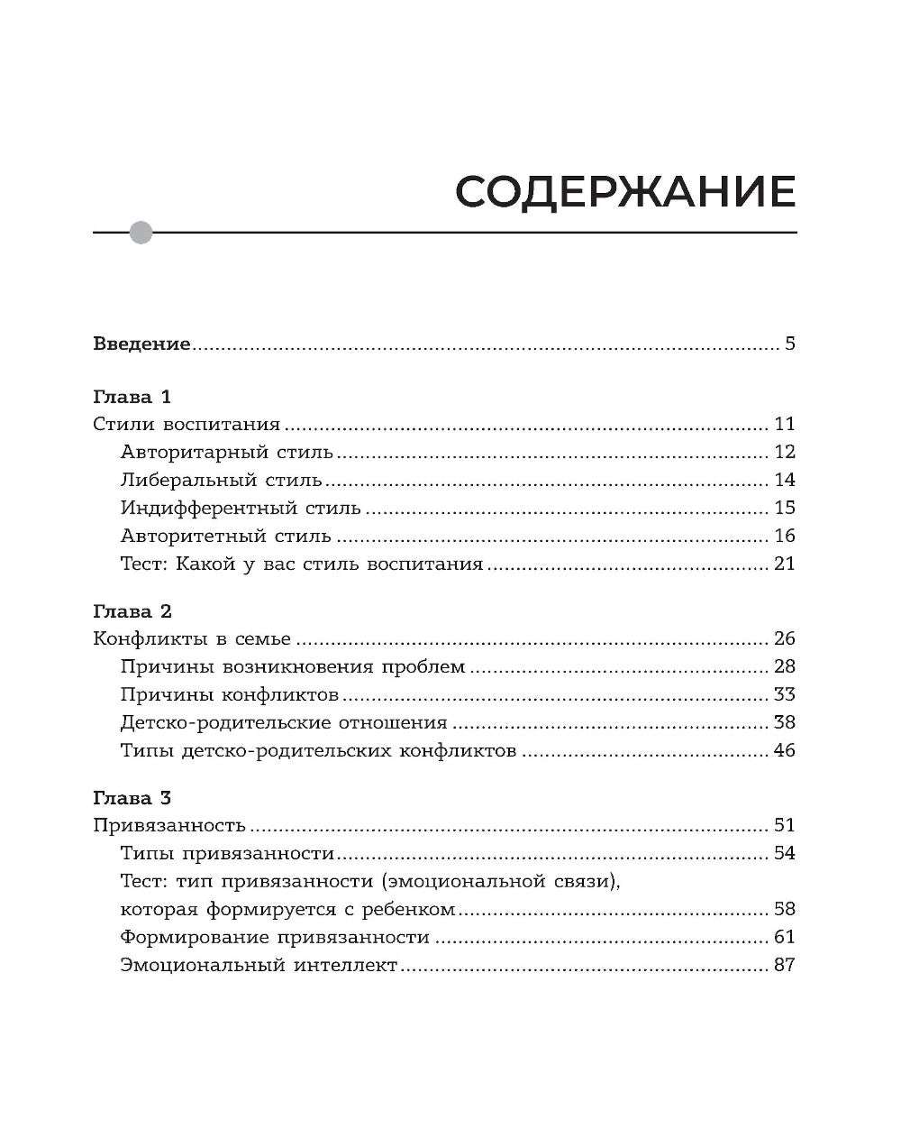 Мама, я тебе доверяю: как найти общий язык с ребенком