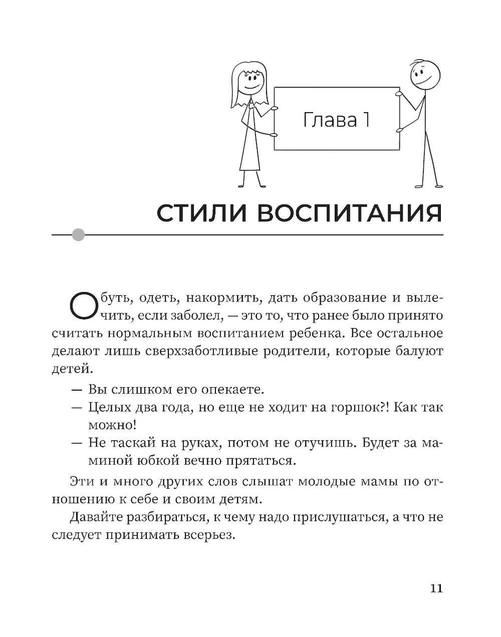 Мама, я тебе доверяю: как найти общий язык с ребенком