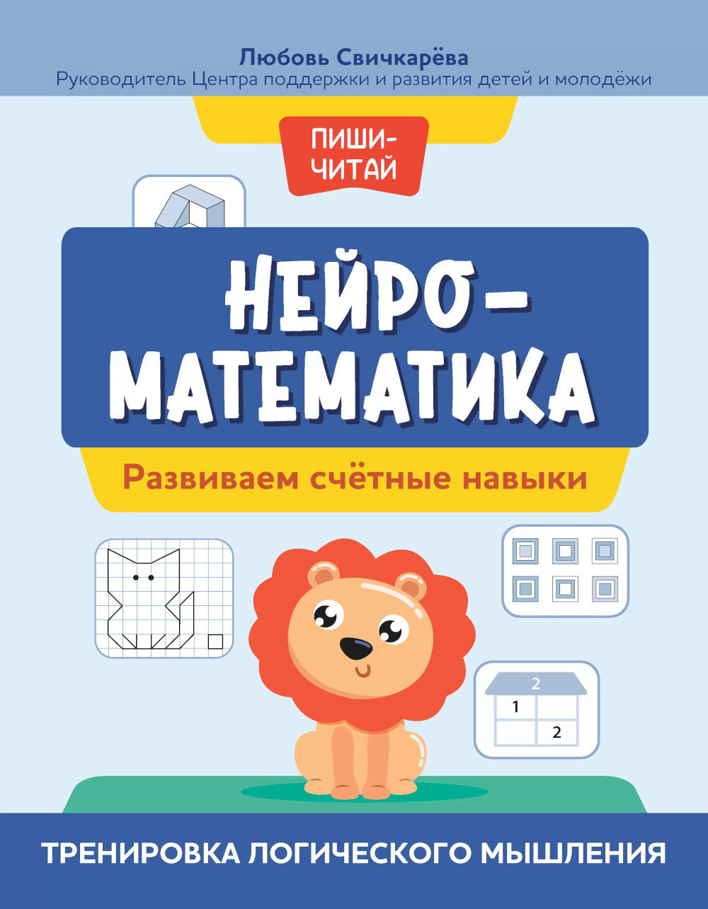 Нейроматематика: развиваем счетные навыки: тренировка логического мышления