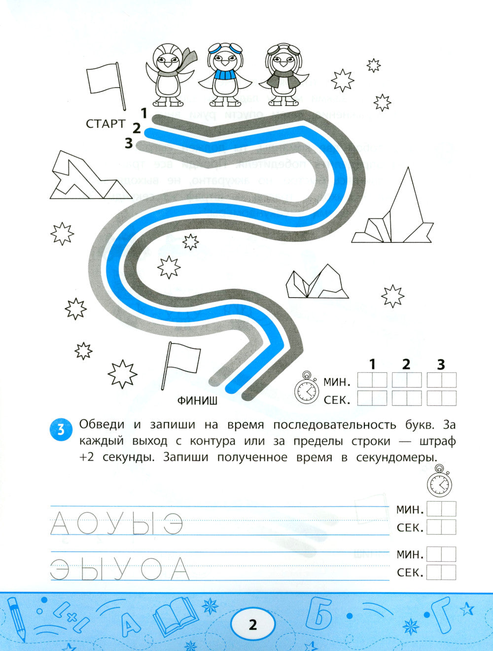 Нейрописьмо: развиваем навыки скорописания: тренировка аккуратности и моторики
