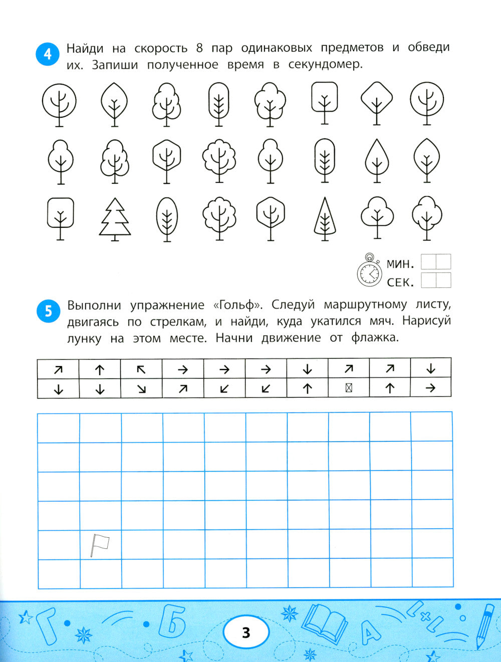 Нейрописьмо: развиваем навыки скорописания: тренировка аккуратности и моторики