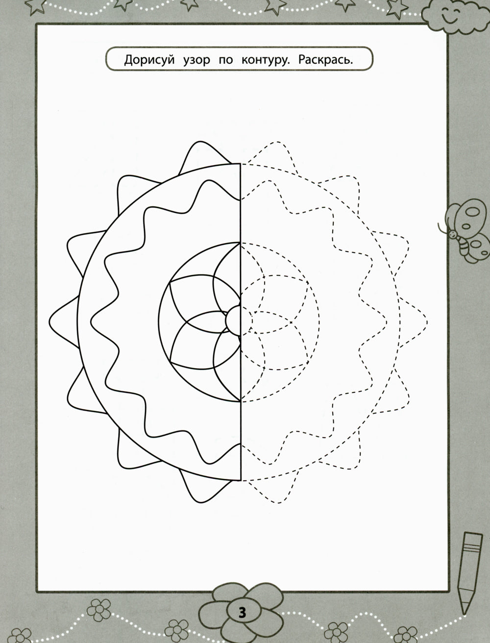 Прописи для самых маленьких: 5+