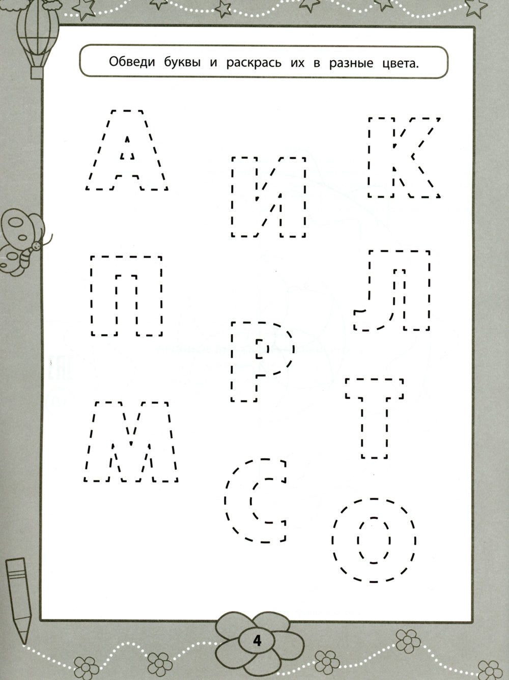 Прописи для самых маленьких: 5+