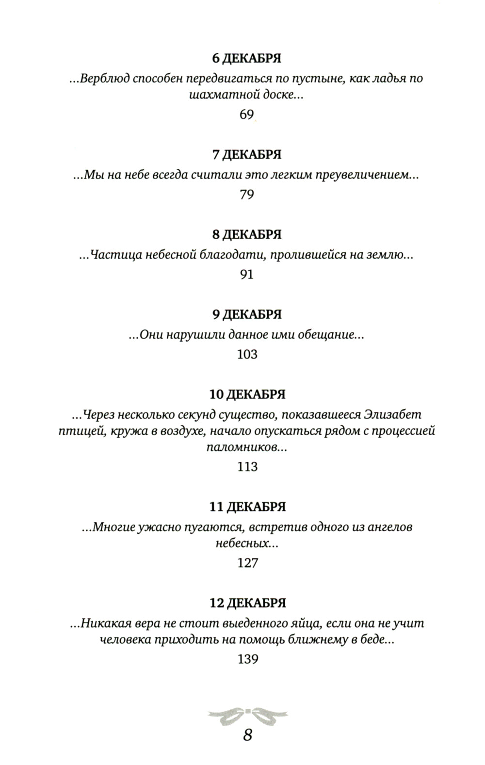 Рождественская мистерия: повесть-сказка