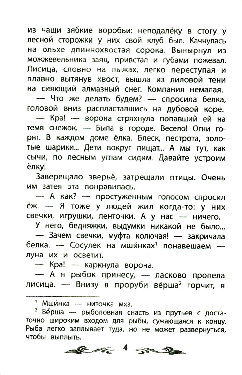 Серебряная елка. Рассказы