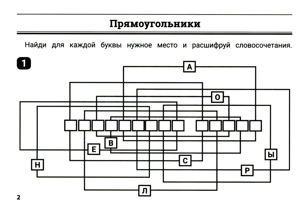 Словарные лабиринты для начальной школы
