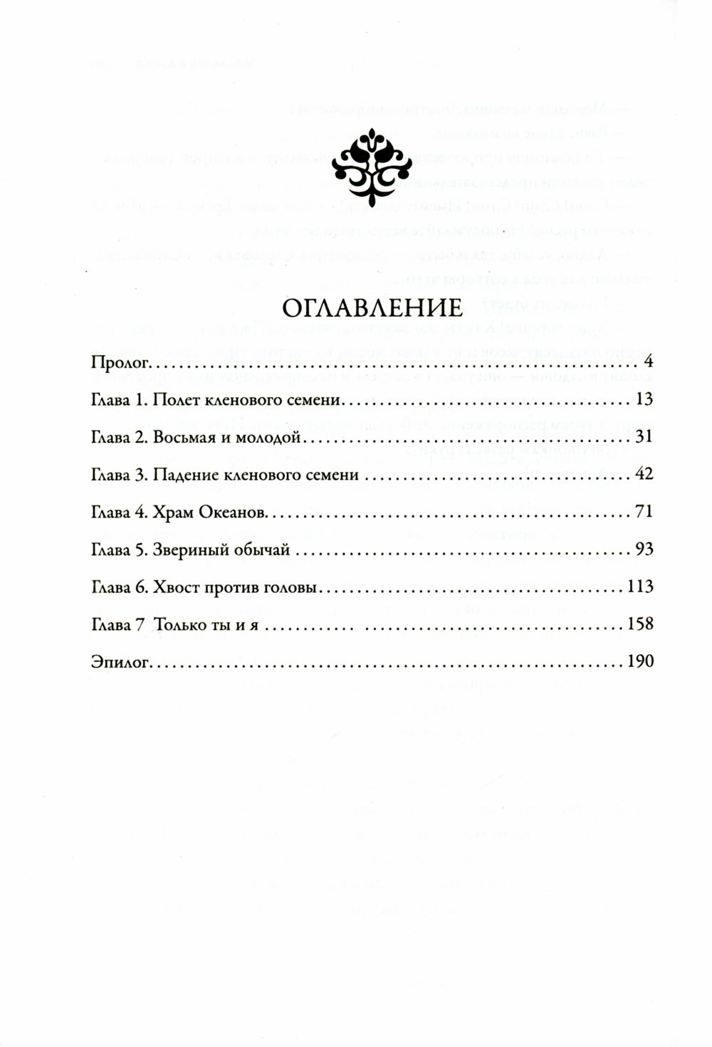 Смертный страж - 4. Храм Океанов