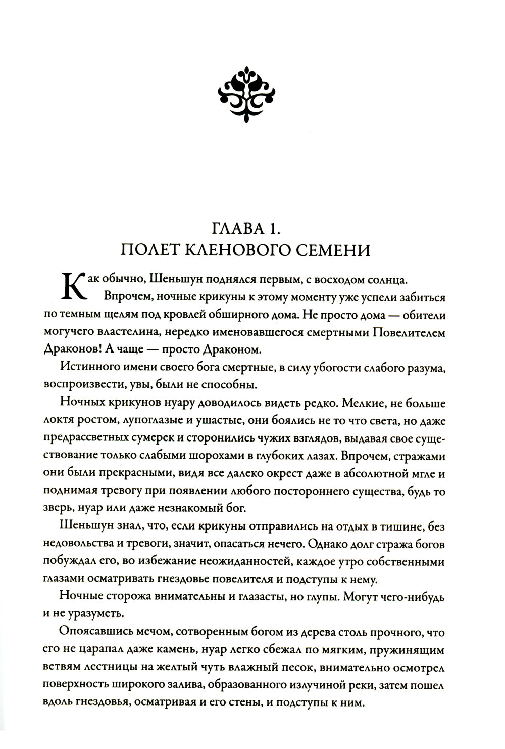 Смертный страж - 4. Храм Океанов