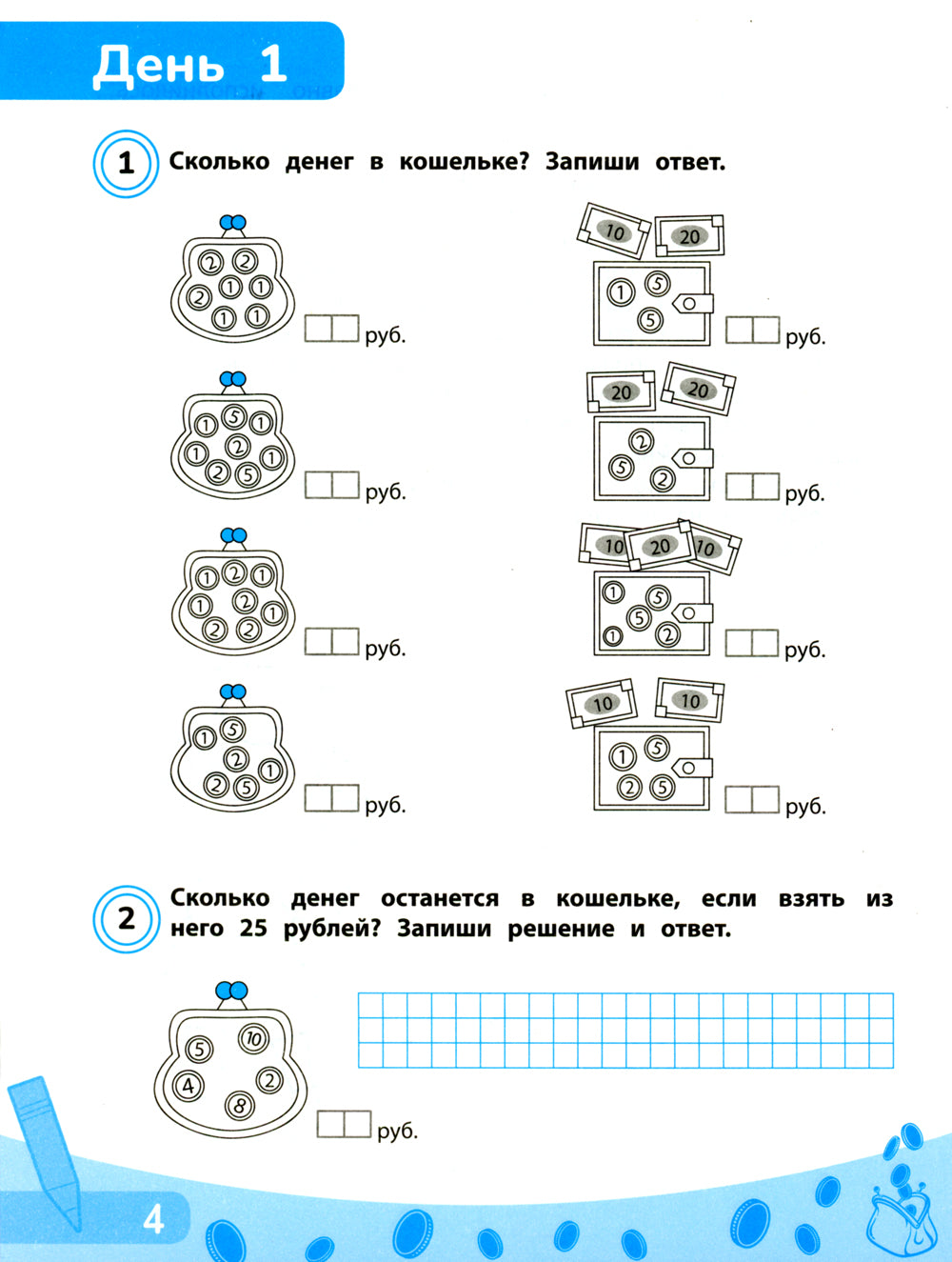 Считай, копи, покупай: финансовая грамотность для младших школьников