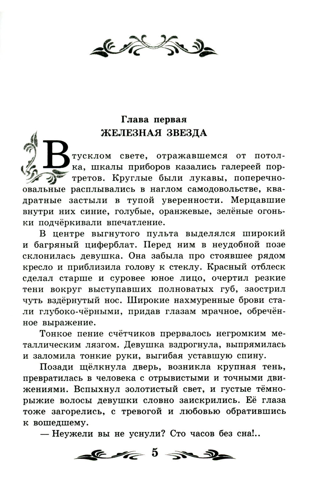 Туманность Андромеды: роман