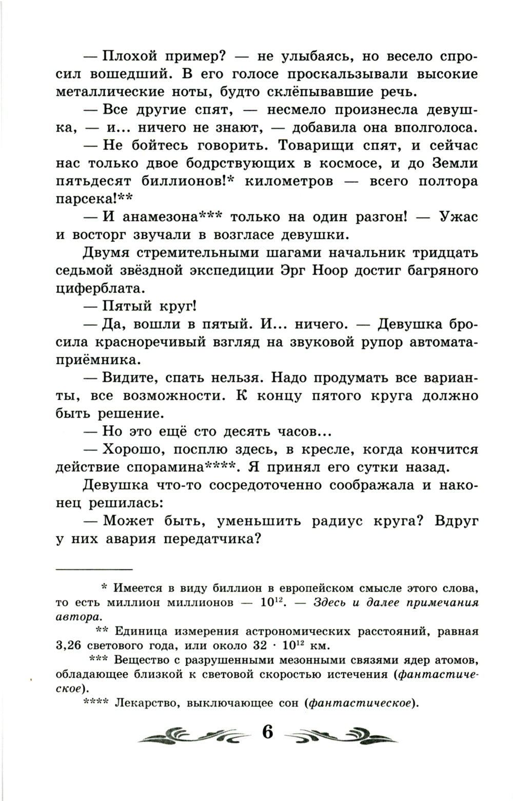 Туманность Андромеды: роман