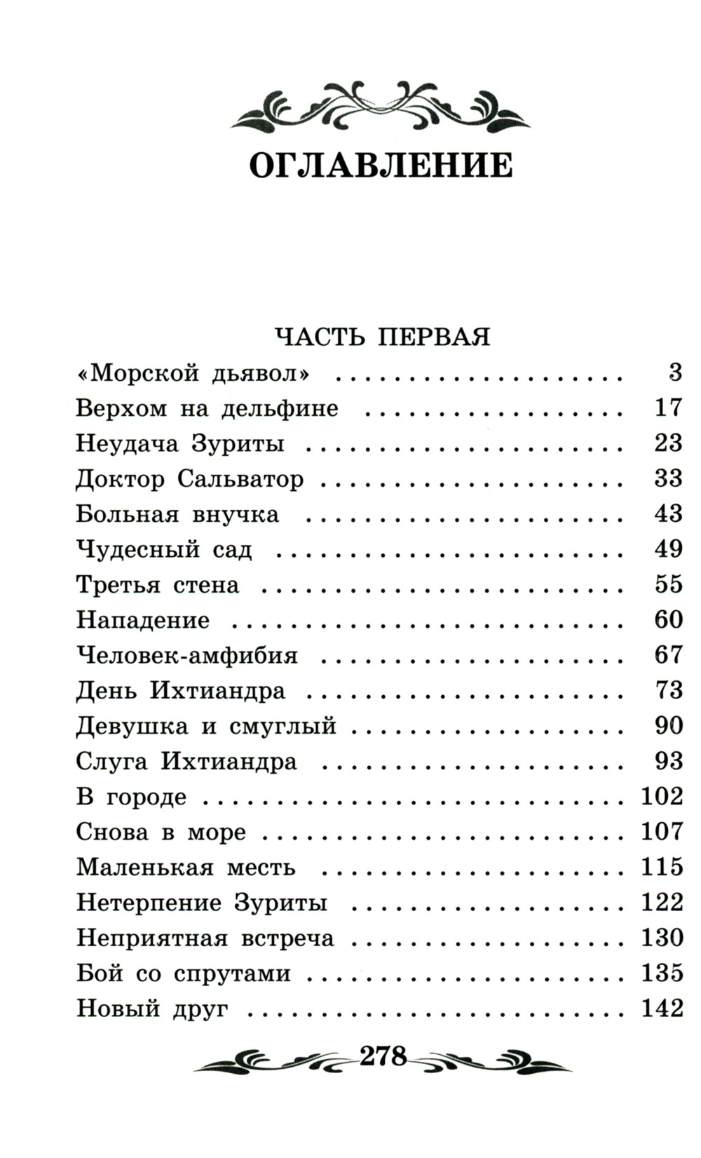 Человек-амфибия