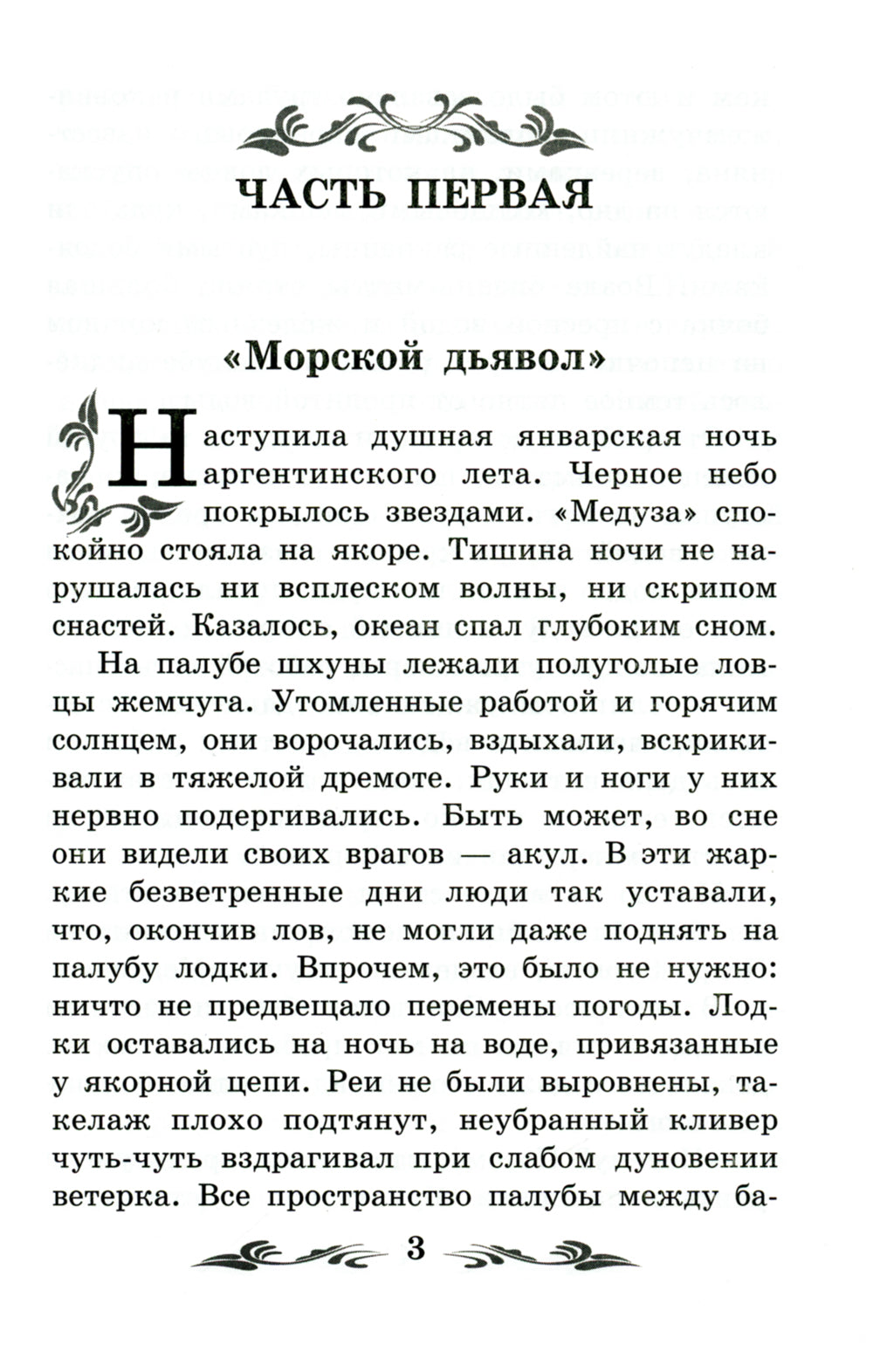 Человек-амфибия