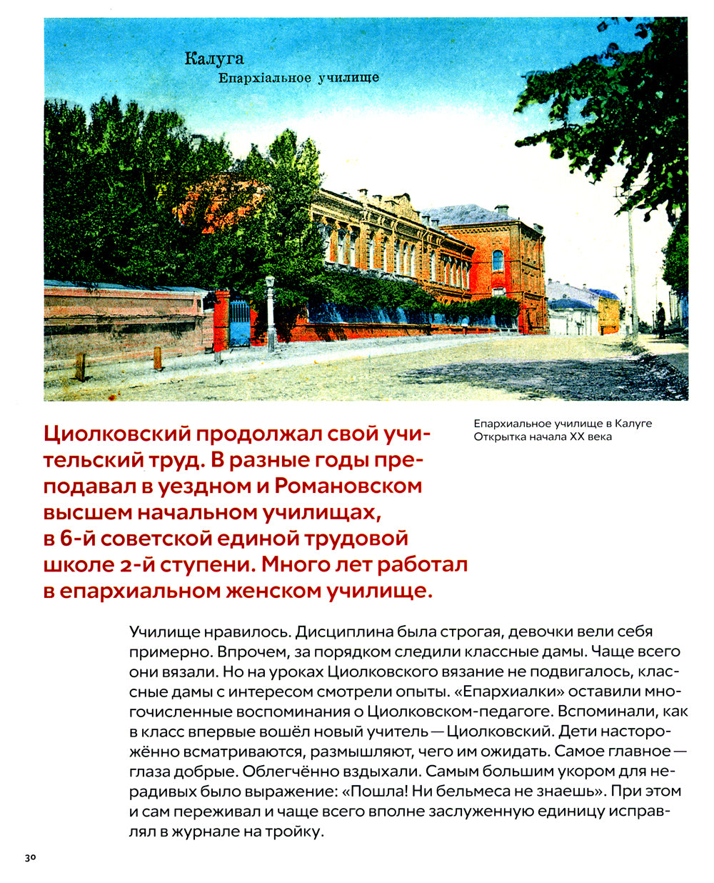 Что придумал Циолковский