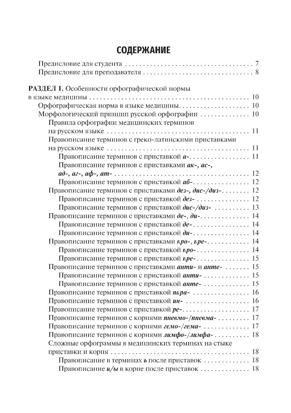 Культура речи врача: правописание медицинских терминов: Учебное пособие