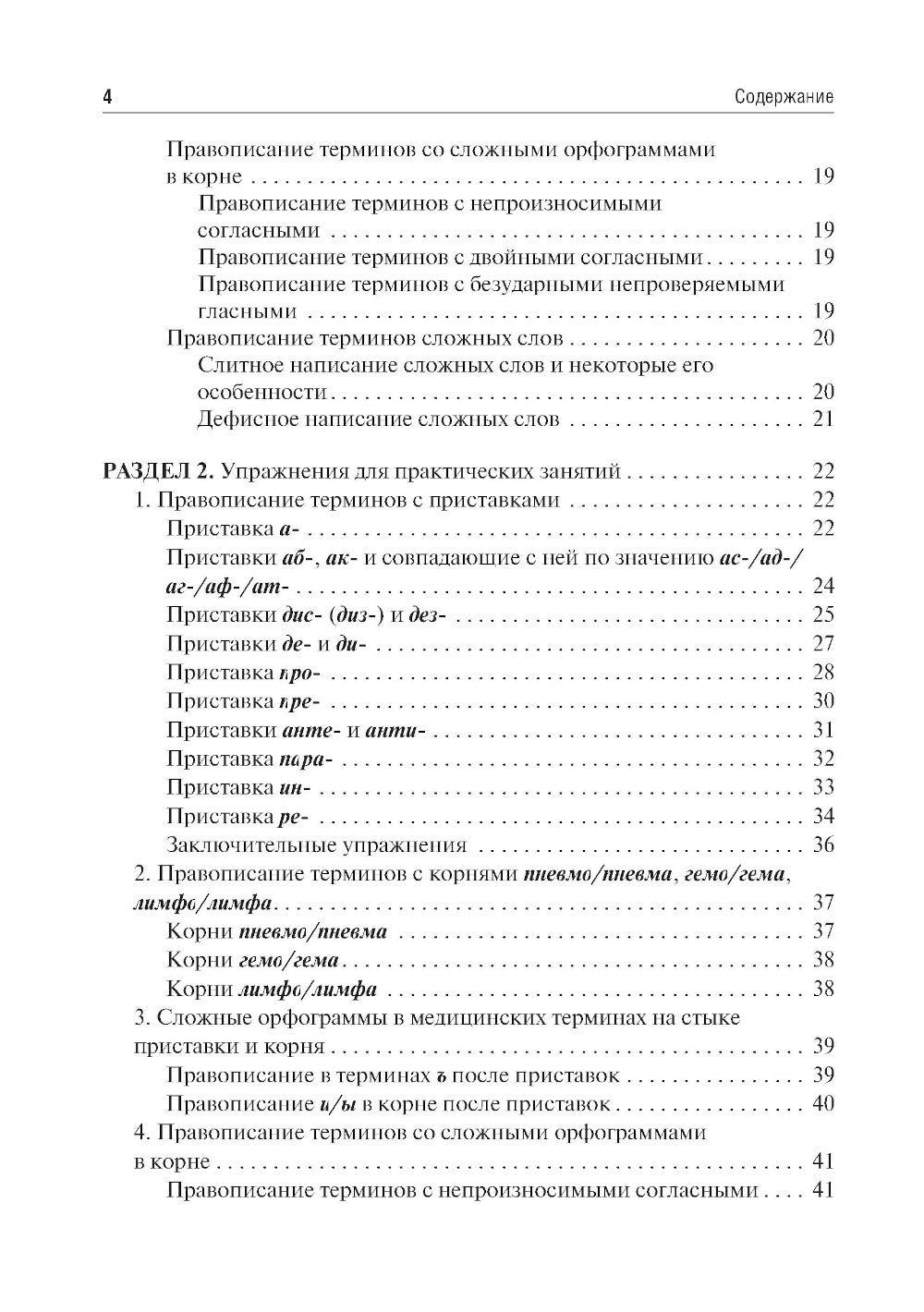 Культура речи врача: правописание медицинских терминов: Учебное пособие