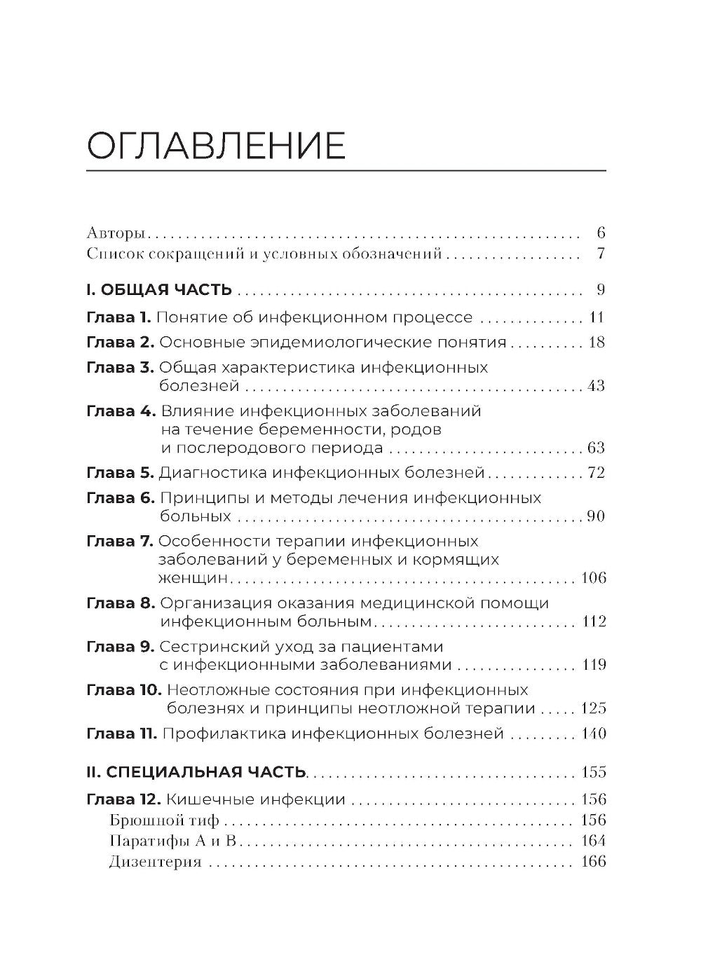 Инфекционные заболевания и беременность: Учебник