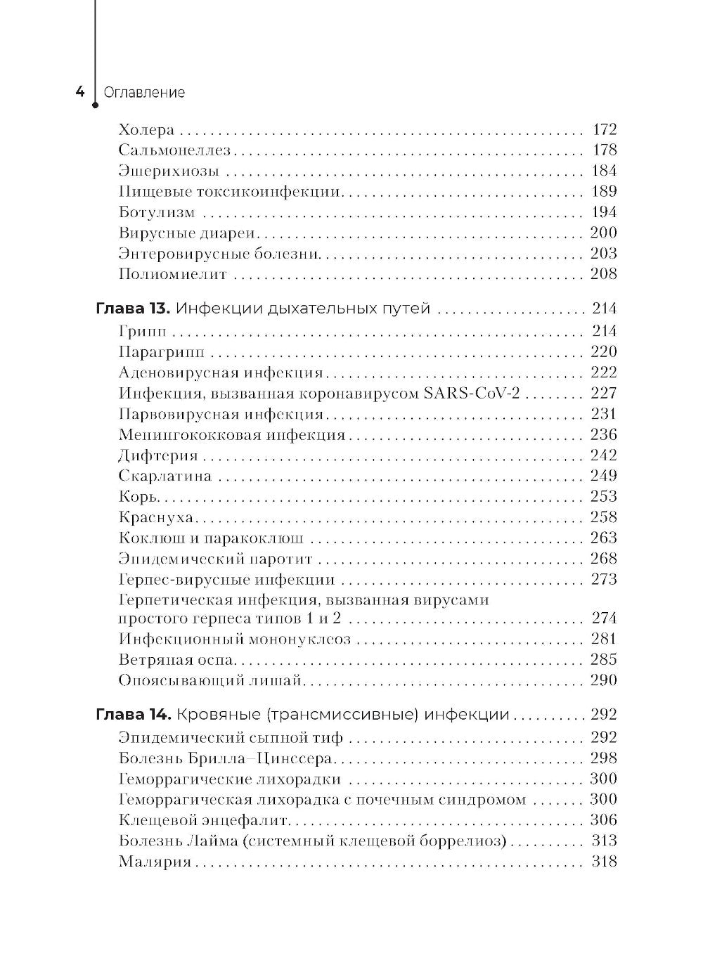Инфекционные заболевания и беременность: Учебник