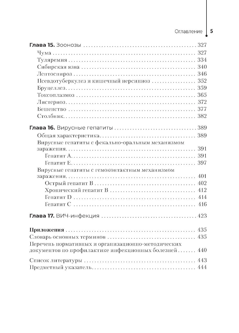 Инфекционные заболевания и беременность: Учебник