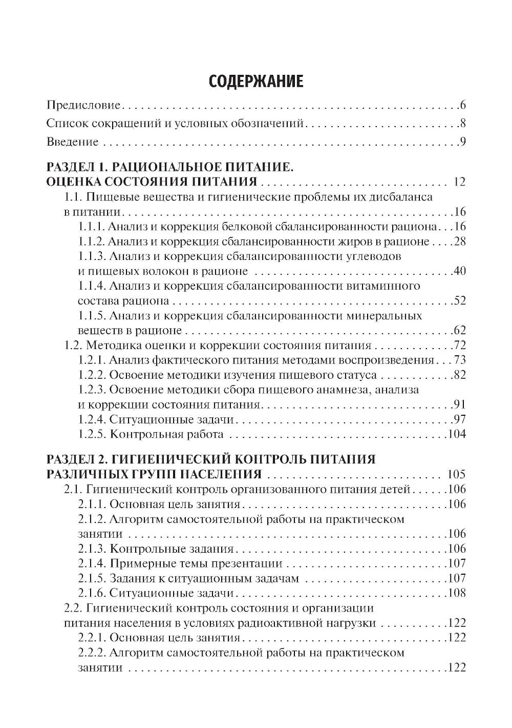 Гигиена питания. Руководство к практическим занятиям: Учебное пособие. 2-е изд., перераб. и доп