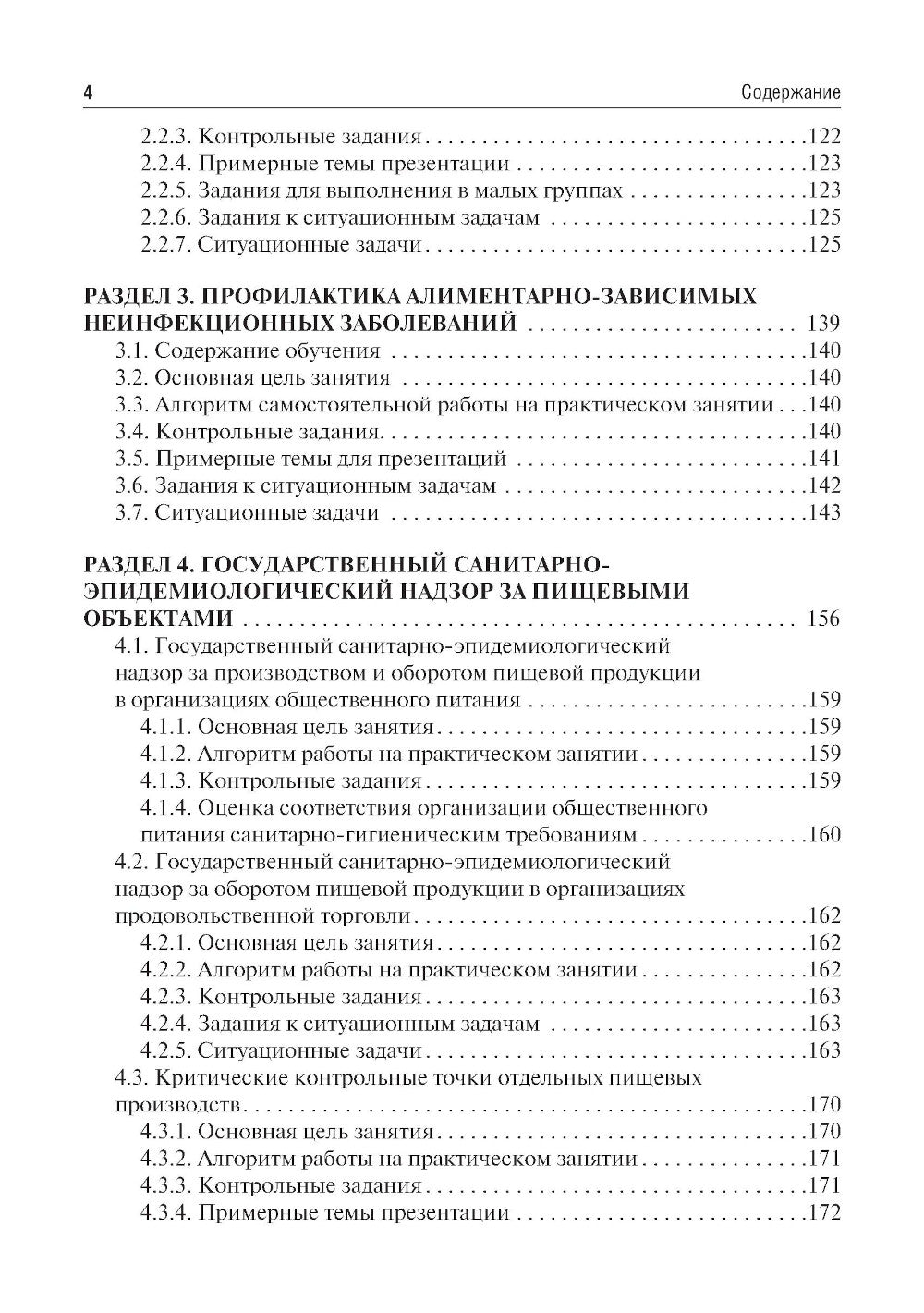 Гигиена питания. Руководство к практическим занятиям: Учебное пособие. 2-е изд., перераб. и доп
