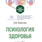 Психология здоровья: Учебно-методическое пособие