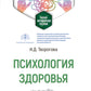 Психология здоровья: Учебно-методическое пособие