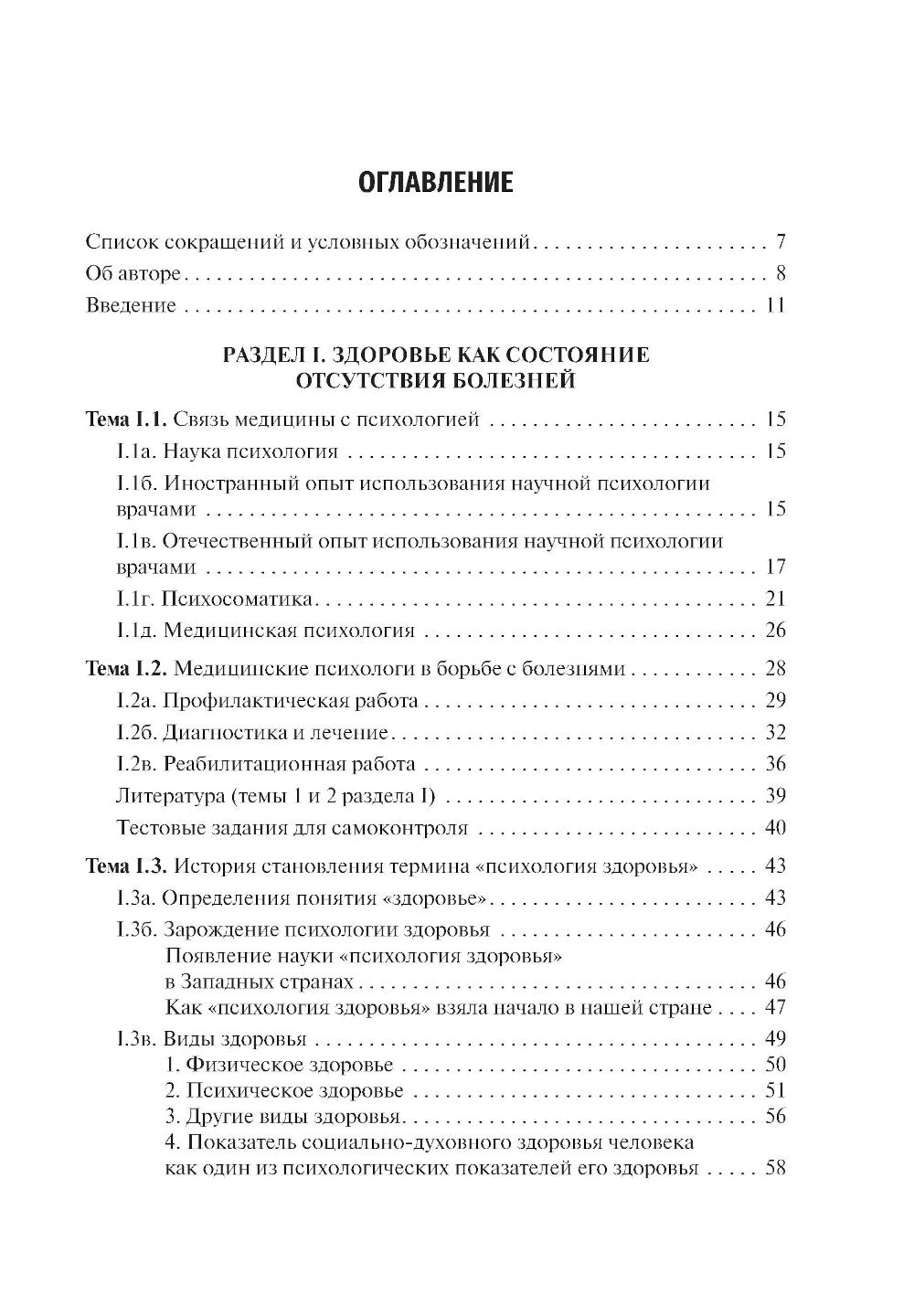 Психология здоровья: Учебно-методическое пособие