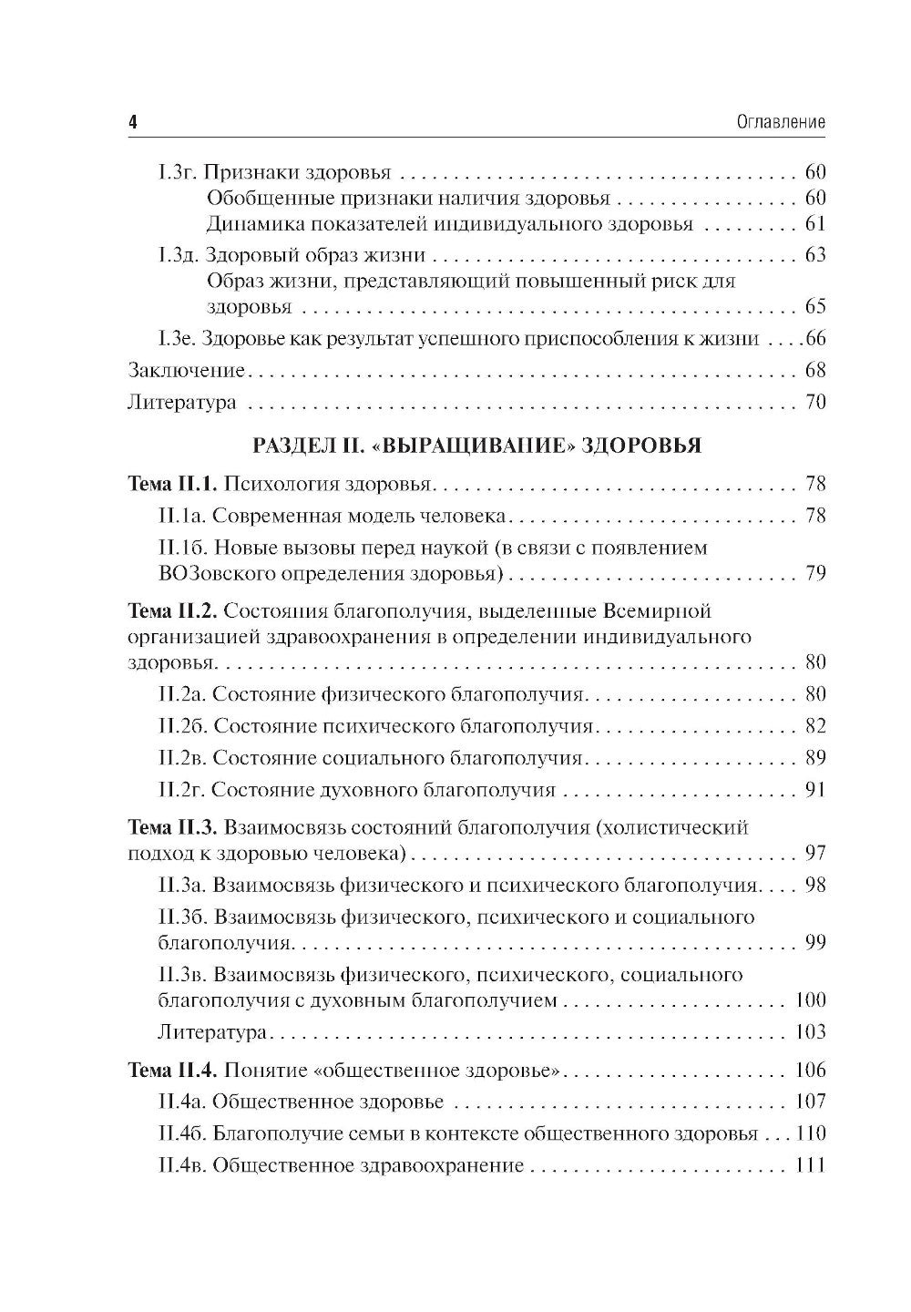Психология здоровья: Учебно-методическое пособие