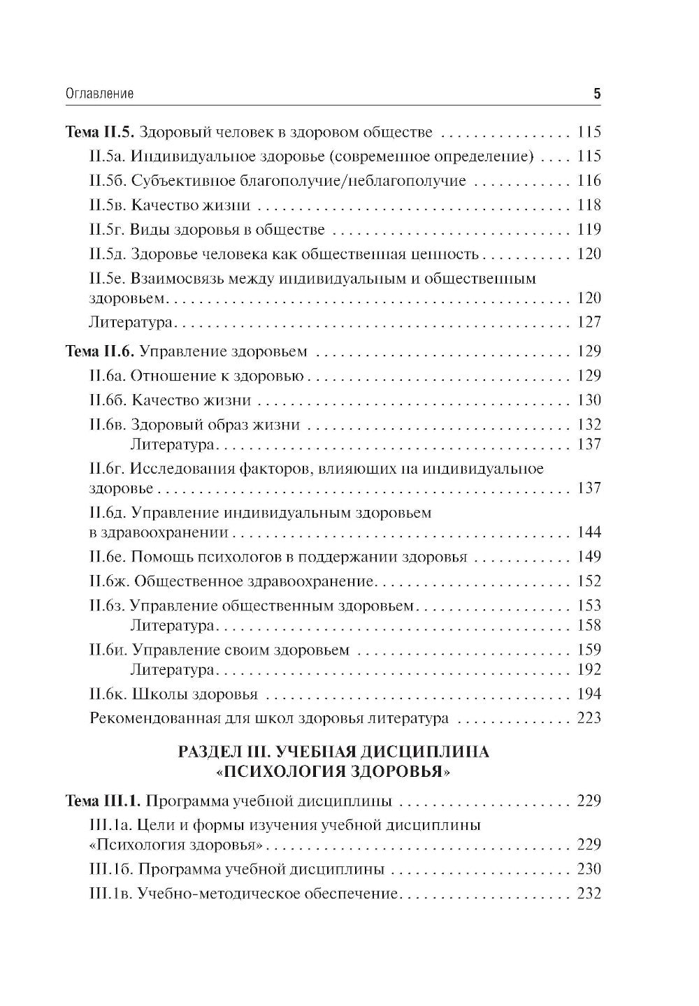 Психология здоровья: Учебно-методическое пособие
