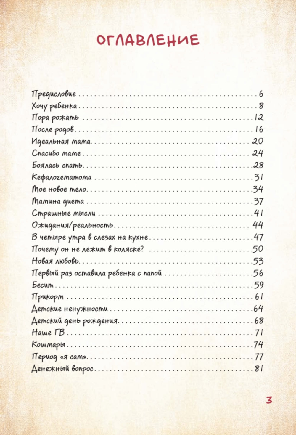 ДЕКРЕТ. Комиксы о жизни мамы двоих детей