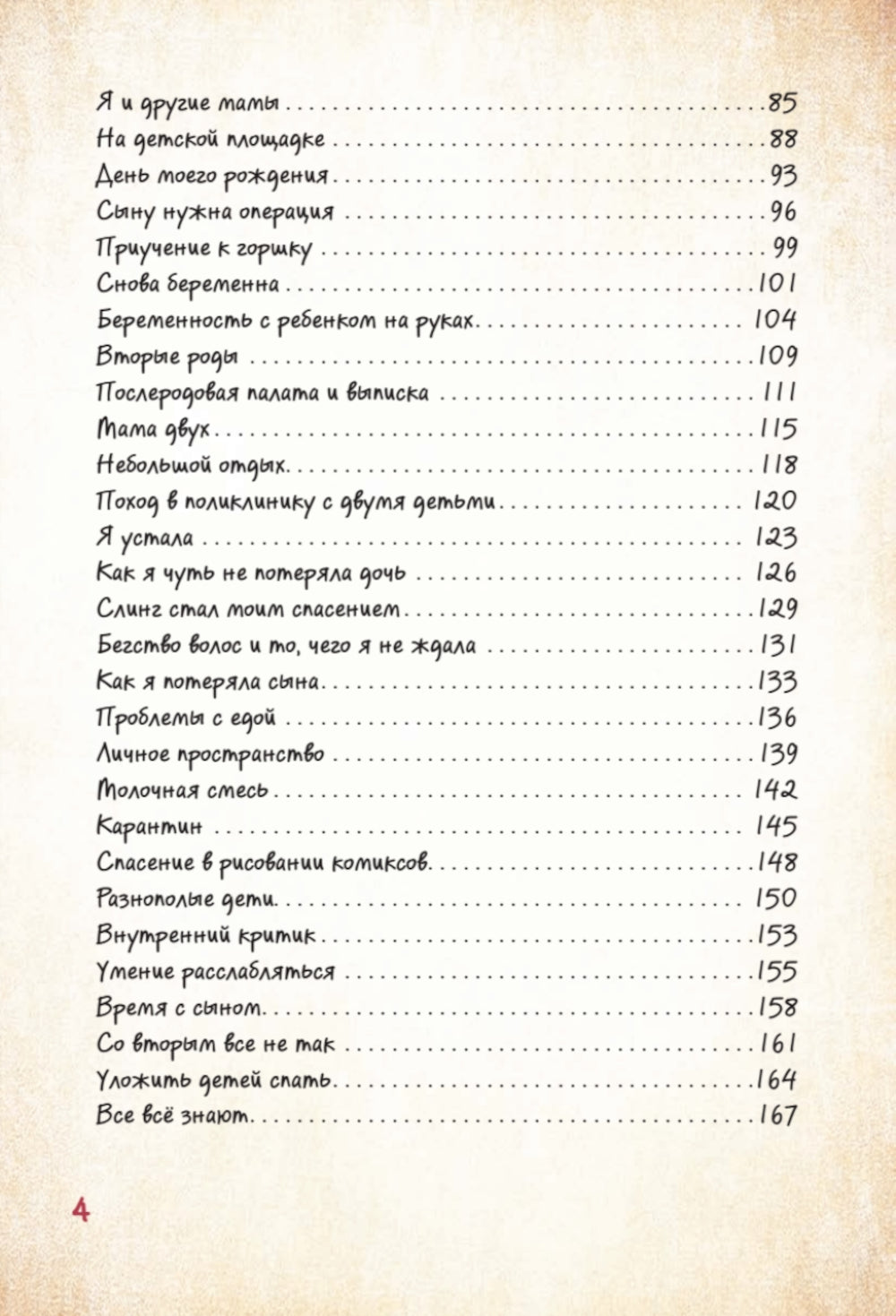 ДЕКРЕТ. Комиксы о жизни мамы двоих детей