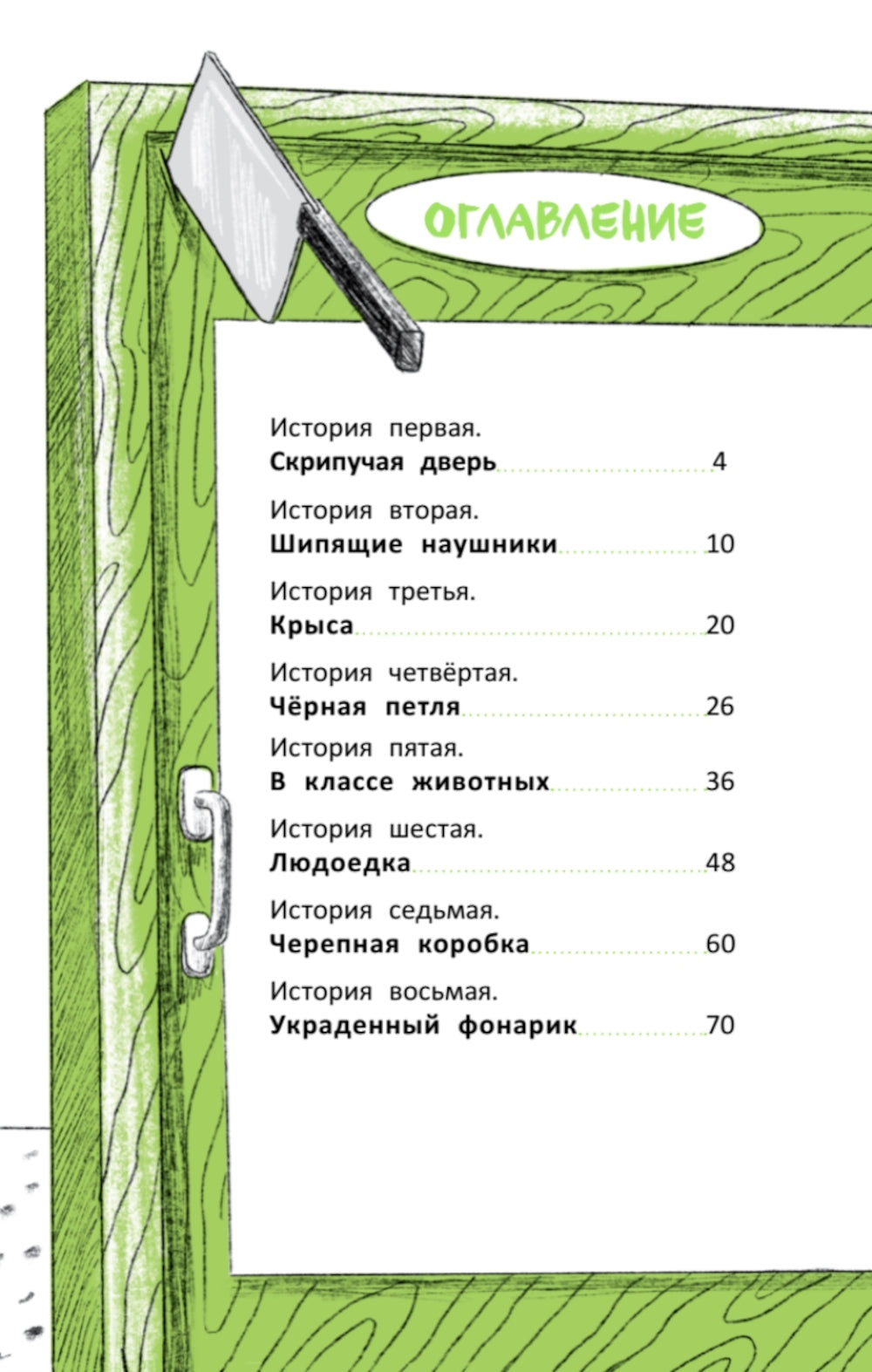 Территория страха. Школа