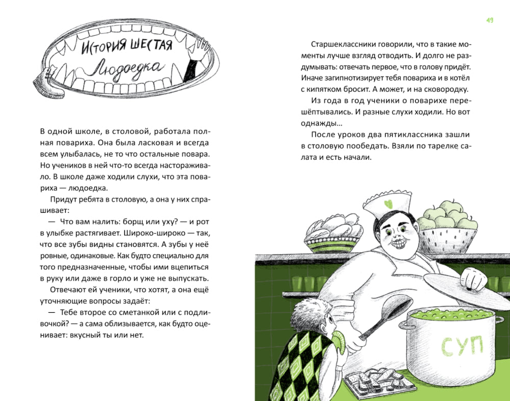 Территория страха. Школа