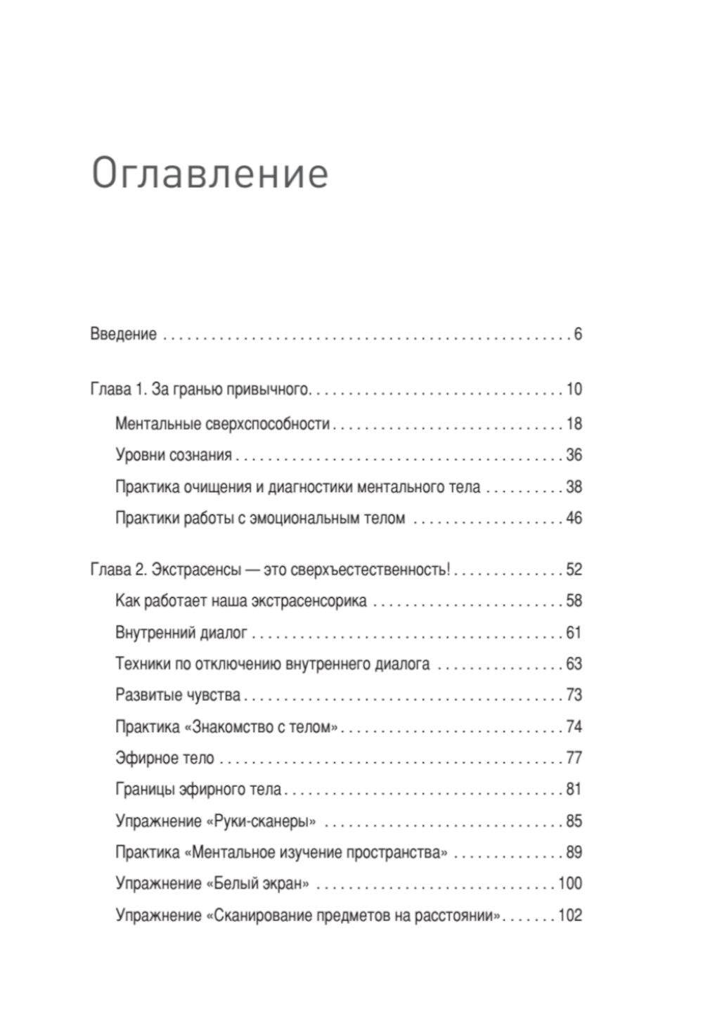 Сверхсознание. Книга, способная разбудить скрытую силу