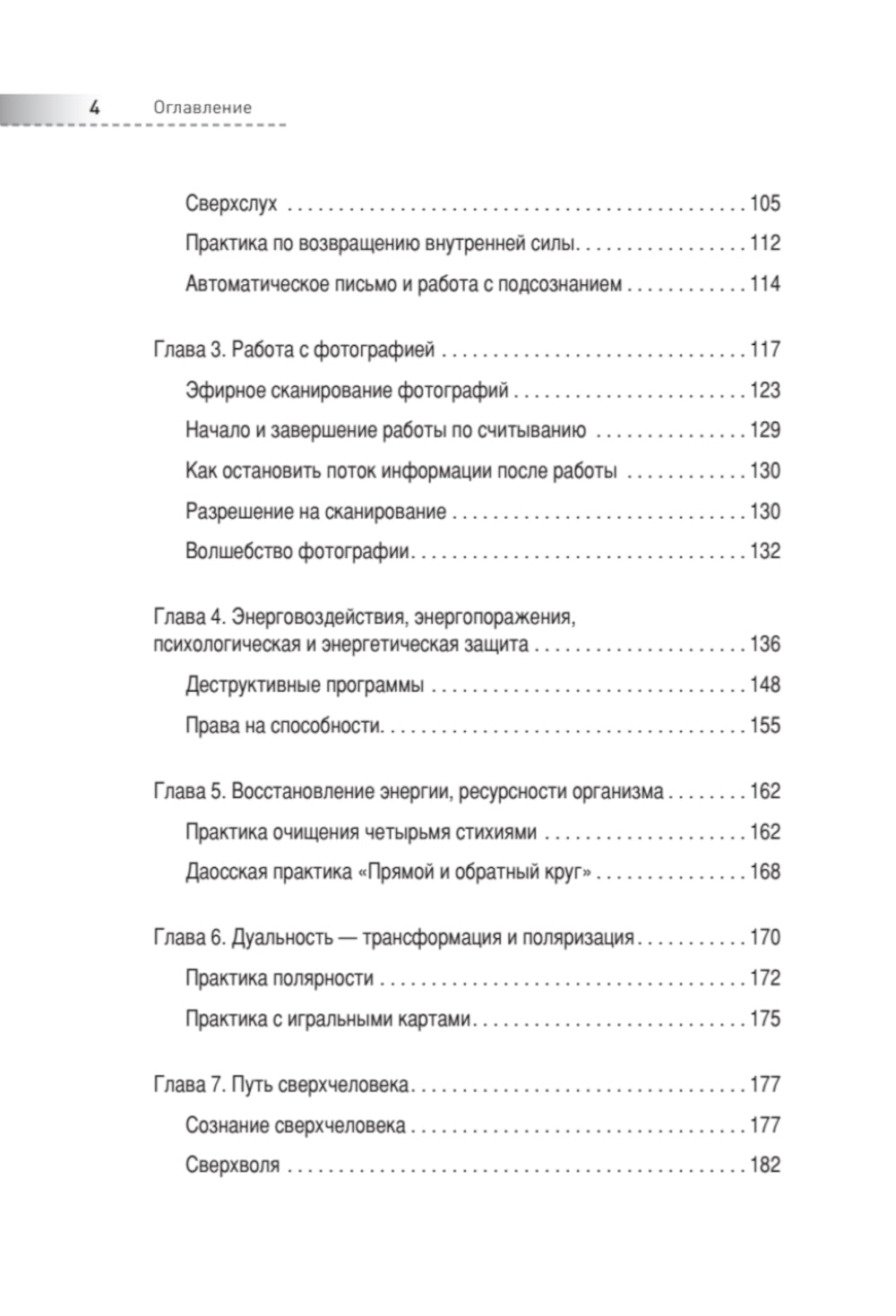 Сверхсознание. Книга, способная разбудить скрытую силу