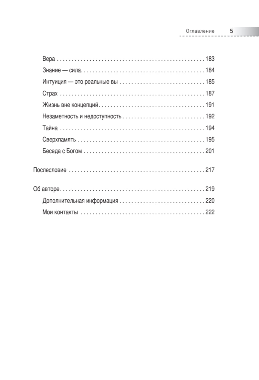 Сверхсознание. Книга, способная разбудить скрытую силу