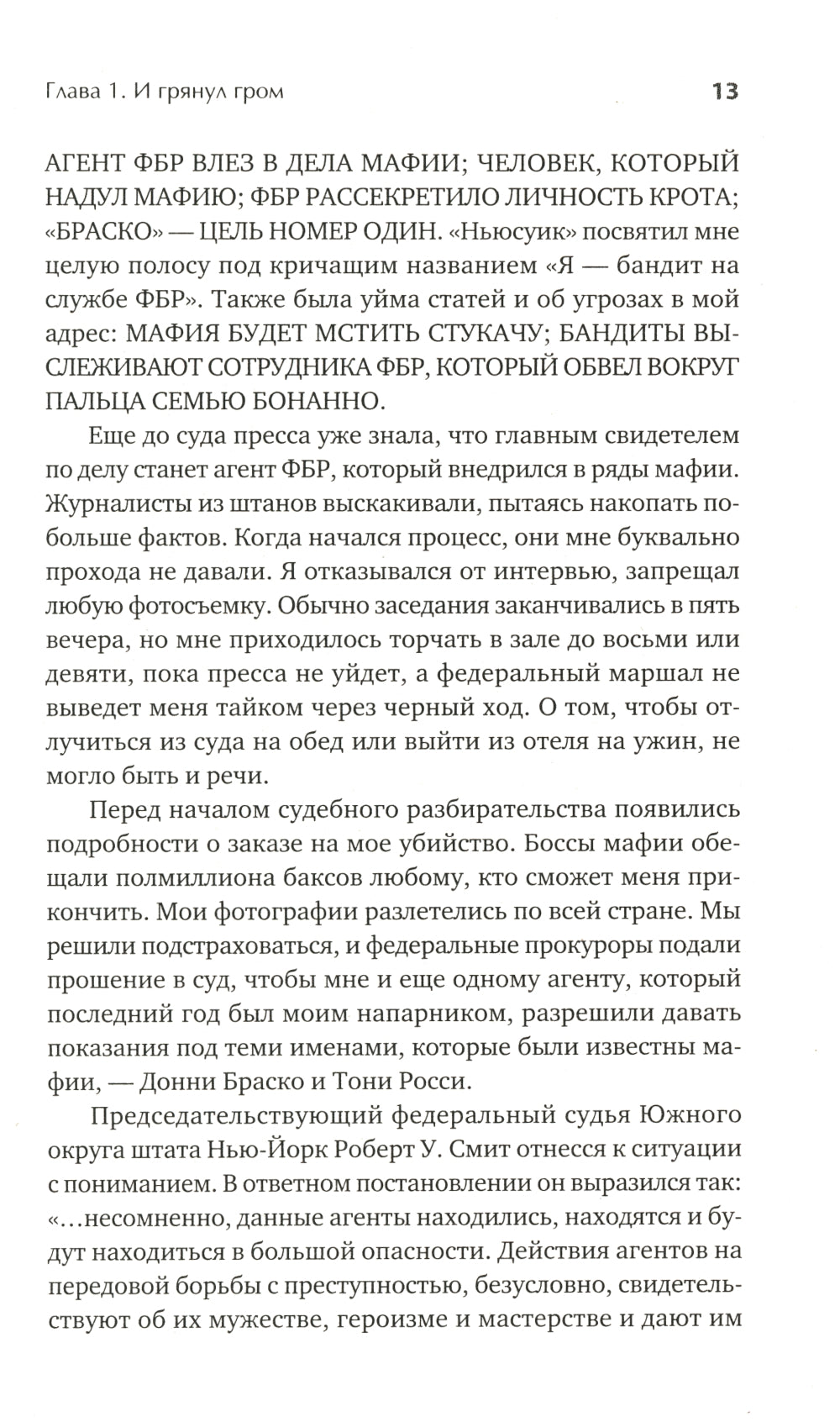Донни Браско: моя тайная жизнь в мафии. Правдивая история агента ФБР Джозефа Пистоне