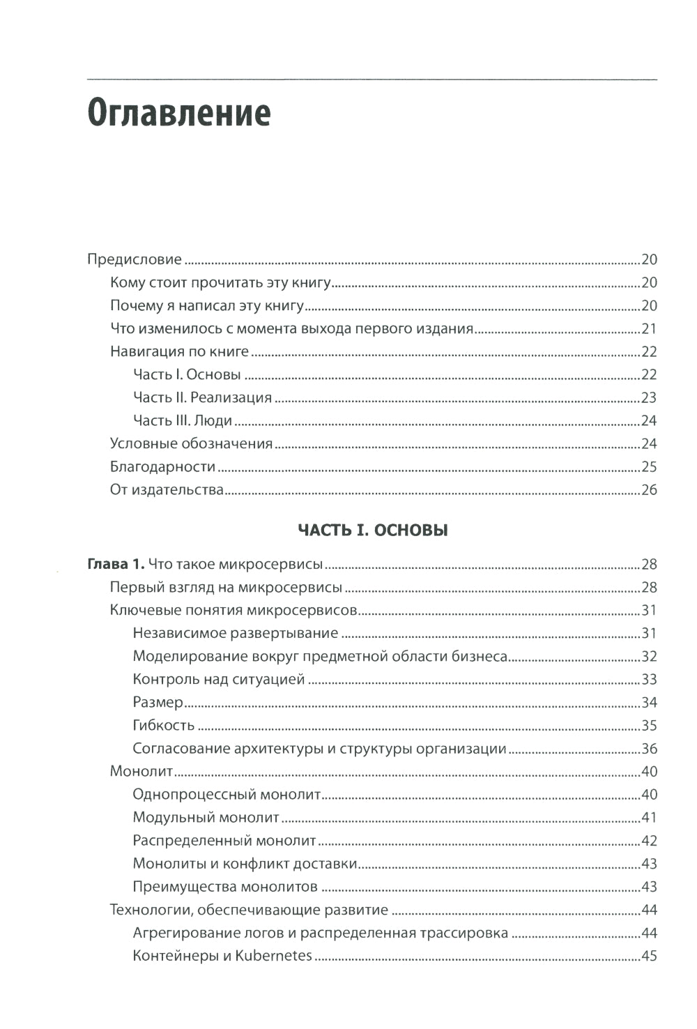 Создание микросервисов. 2-е изд