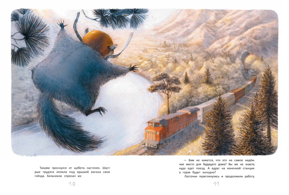 Летяга Такуми в Японии