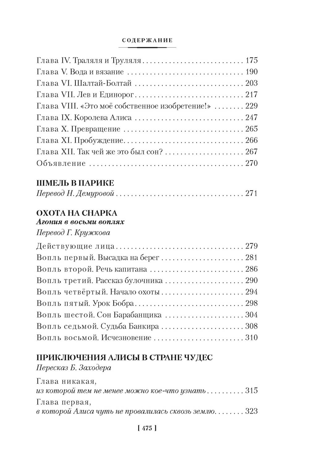 Алиса в Стране чудес. Алиса в Зазеркалье: сказки, стихотворение